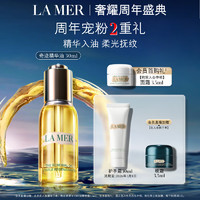 LA MER 海蓝之谜 奇迹精华油30ml舒缓紧致护肤品套装化妆品礼盒生日礼物送女友