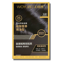 无忧然 WOYORO 利威丝无忧然染发霜植物滋润型（8袋装） 2.0(自然黑色)可盖白发