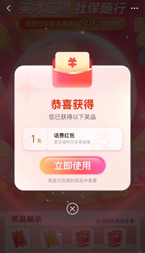 支付宝-英才汇粤 社保随行 浏览社保服务赢最高168元红包