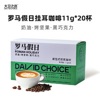 大卫之选 DAVIDCHOICE 美式挂耳咖啡现磨醇香浓手冲挂耳式咖啡包纯黑咖啡粉36杯