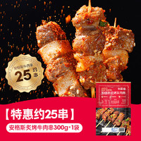 大希地 中国大陆 安格斯牛肉串 300g/袋