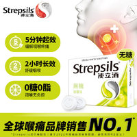 使立消 Strepsils 润喉糖 62g 盒装 无糖柠檬味16粒