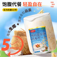 五谷新势力椰奶益生菌燕麦片冲泡即食代餐营养早餐即食300g/罐