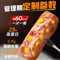 低脂鸡胸肉饼开袋即食代餐饱腹主食早餐减低脂肪肥鸡肉午餐肉