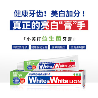 LION狮王WHITE大白葡萄柚益生菌小苏打沁凉青柠美白牙膏600g4支