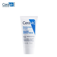 CeraVe 呵护保湿润肤霜15ml