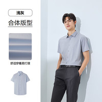 海澜之家 短袖衬衫男夏25新轻商务衫及系列正装衬衣男HNCBW2J010A 浅灰24 47 190/120A 213~220斤