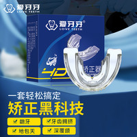 爱牙牙 牙齿矫正器牙套矫正隐形牙套成人纠正龅牙地包天保持器夜间磨牙套 D2 透明