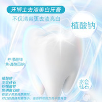 牙博士 去渍美白 牙膏套装  清爽薄荷香型 10件套