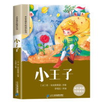 小王子西游记伊索寓言 克雷洛夫寓言 彩图注音版 6-10岁小学生课外阅读书二三四年级小学语文阅读丛书 小学语文儿童文学读物名著