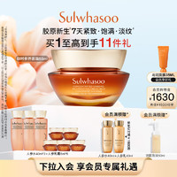 Sulwhasoo 雪花秀 御时参养面霜50ml人参面霜淡化细纹保湿护肤品女神节礼物送女友