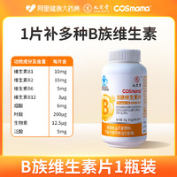 88VIP：COSmama 母婴 B族维生素片 25g(0.5g/片x50片)