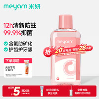 米妍 meyarn 果漾含氟漱口水500ml 白桃冰荔 正畸适用 含氟防蛀清新口气