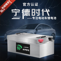 LINENGLE宁德时代三轮四轮新能源三元锂电池48V60V72V电动车电瓶 60V120Ah 不锈钢外壳+充电器