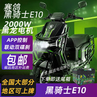 黑骑士 HACHEZ E10 电动车 10107440730000 裸车车架(不含电池)