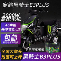 黑骑士 HACHEZ B3PLUS赛鸽黑骑士外卖电动车美团跑腿铁塔换电锂电瓶车电动自行车 B3PLUS-3黑色/2000电机/送尾箱 裸车车架（不含电池）