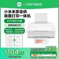 米家 MIJIA PMDYJ02HT 连供喷墨打印一体机 白色