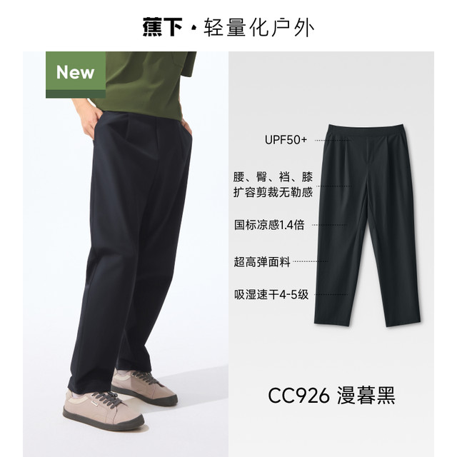 今日必买：蕉下 男士高弹直筒裤速干锥形户外裤春夏休闲裤西装裤凉感长裤