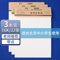 晨光 带点数学作文纸用空白非a4实惠装考研16开白纸大张加厚米黄护眼数学打草纸APYKTV49 3本