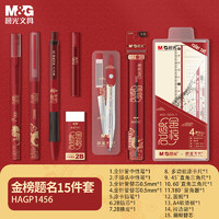 晨光 金榜题名系列 HAGP1456 故宫文化 文具套装 14件套