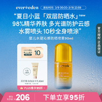 Evereden 安唯伊 儿童防晒喷雾 婴儿儿童水凝沁感防晒喷雾SPF50 90ml