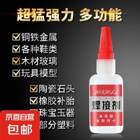 京喜 油性原胶水焊接剂强力万能胶粘鞋塑料通用鞋配件 20g 1瓶