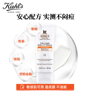 科颜氏（Kiehl's）全新防晒隔离乳 柔润水感高倍防晒广谱防晒乳 柔润防晒乳10ml 橙色