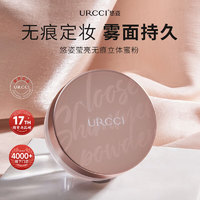 悠姿 URCCI 蜜粉饼定妆粉散粉自然色10g 控油遮瑕不脱妆 节日礼物送女友