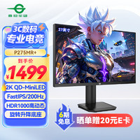 泰坦军团 27英寸 2K QD量子点-MiniLED 200Hz DC调光 HDR1000快速液晶1ms升降旋转 专业电竞显示器 P275MR+