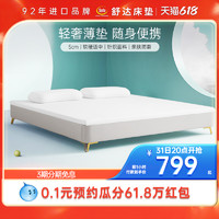 88VIP：舒达 Serta 多功能薄垫系列 考拉床垫 900mm*1900mm 软硬适中 针织面料