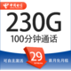 中国电信 广粤卡 29月租（次月起230G全国流量+100分钟通话+自主激活）只发广东省内地址