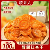 牧果人 红杏干100g*3袋