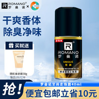 罗曼诺 ROMANO 男士古龙香体走珠露爽身腋下除臭净味清新香体走珠液滚珠正品保证 至尚走珠露40ml