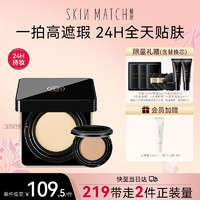 极密 SKIN MATCH 气垫粉霜全天候粉底液遮瑕持久不易脱妆bb霜带替芯自然色