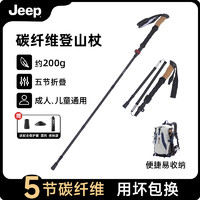 Jeep 碳纤维登山杖碳素超轻伸缩折叠拐杖男女爬山专业户外徒步手杖