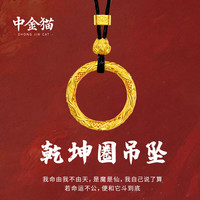 中金猫 999足金包银哪吒同款纯实心乾坤圈