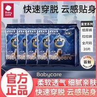 百亿补贴：babycare 皇室狮子王国纸尿裤试用装拉拉裤超薄透气弱酸亲肤20片