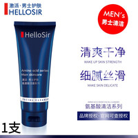 熏姿颜 激派男士洗面奶hellosir氨基酸深清洁保湿控油痘卸妆洁面乳 一瓶装