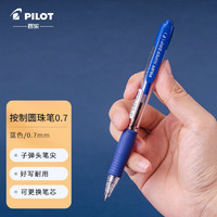 百乐 PILOT BPGP-10R 按动式圆珠笔 蓝色 0.7mm 单支装