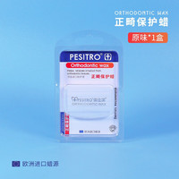 佰仕洁 pesitro 正畸保护蜡防磨嘴蜡预防口溃水果味牙齿矫正蜡托槽牙蜡 原味*1盒