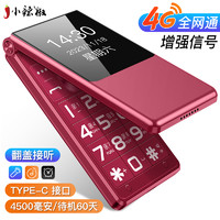 小辣椒 L18全网通4G翻盖老人机学生备用超长续航功能机老年机大按键大声音大字体商务老人手机