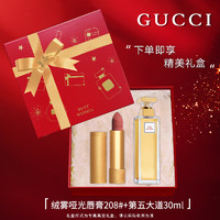 GUCCI 古驰 倾色口红绒雾哑光唇膏节日生日礼物送女友 208#绒雾哑光+第五大道香水30ml