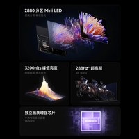 小米 Xiaomi SPro85MiniLED2025款85寸2880级分区240Hz超高刷