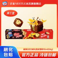 雀巢 NESTLE8次方冰淇淋脆皮雪糕多种口味迷你小巧口感丰富 威化脆皮味雪糕*1