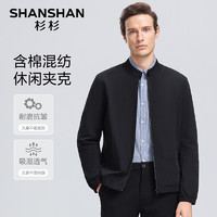 杉杉 SHANSHAN 夹克男春季百搭防风立领夹克衫男士日常黑色 3XL /(185/104A)（建议拍大一码