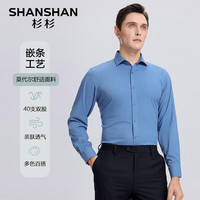 SHANSHAN杉杉【40支双股】衬衫男春秋莫代尔男士专版刺绣衬衣商务休闲职业 SSC233380015Z蓝灰色 43