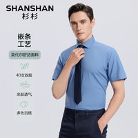 SHANSHAN杉杉【40支双股】衬衫男春秋莫代尔男士专版刺绣衬衣商务休闲职业 SSC233380015D蓝灰色 41