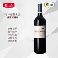 百亿补贴：名庄荟 娜露斯酒庄 干红葡萄酒 原瓶原装进口 750ml