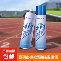 冰爽降温冰肌喷雾身体清凉解暑车内降温 迅速制冷⭐两瓶装250ml*2