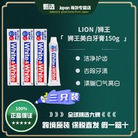 狮王 日本进口LION狮王大白牙膏清晰口气防蛀固齿去渍美白150g＊3只